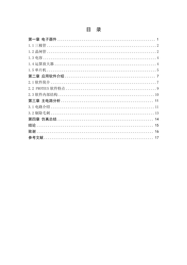 电力电子课程设计-可逆直流PWM调速系统