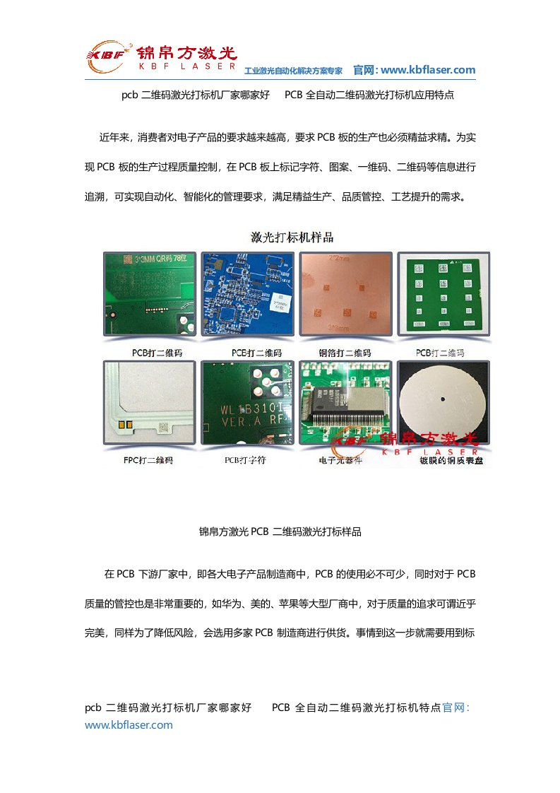 pcb二维码激光打标机厂家哪家好