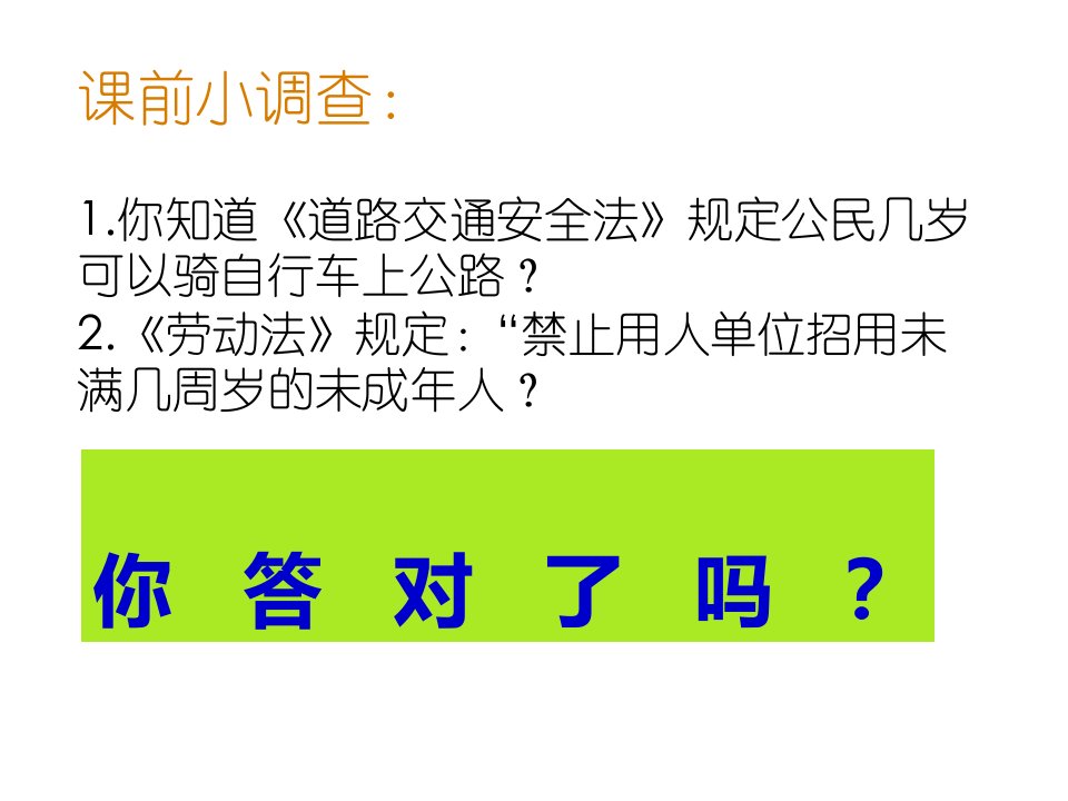 《道德与法治》七年级下册生活需要法律课件公开课