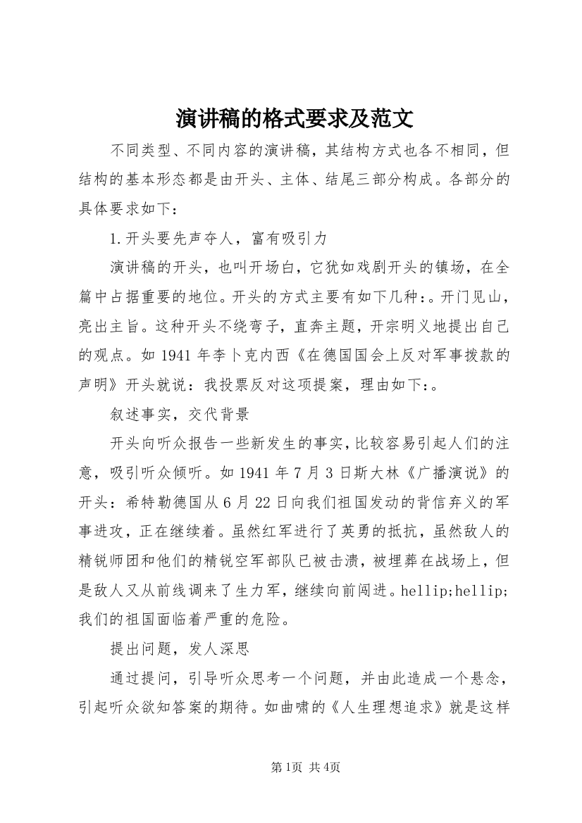 演讲稿的格式要求及范文