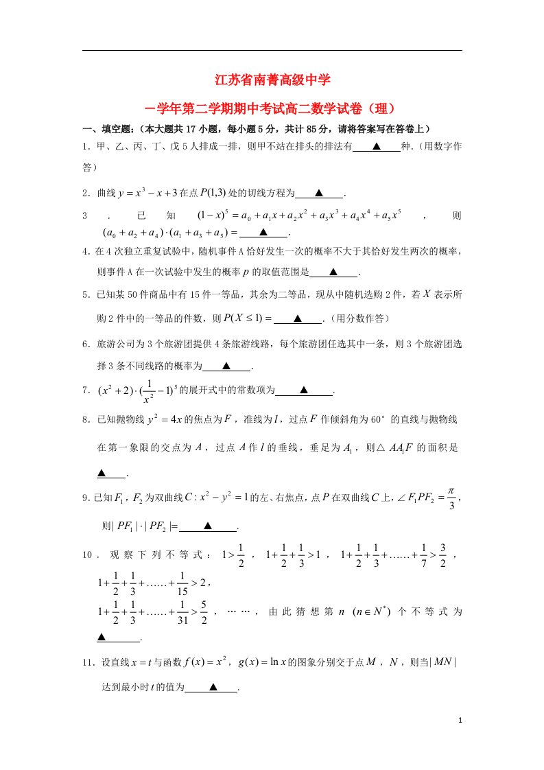 江苏省无锡市高二数学下学期期中试题