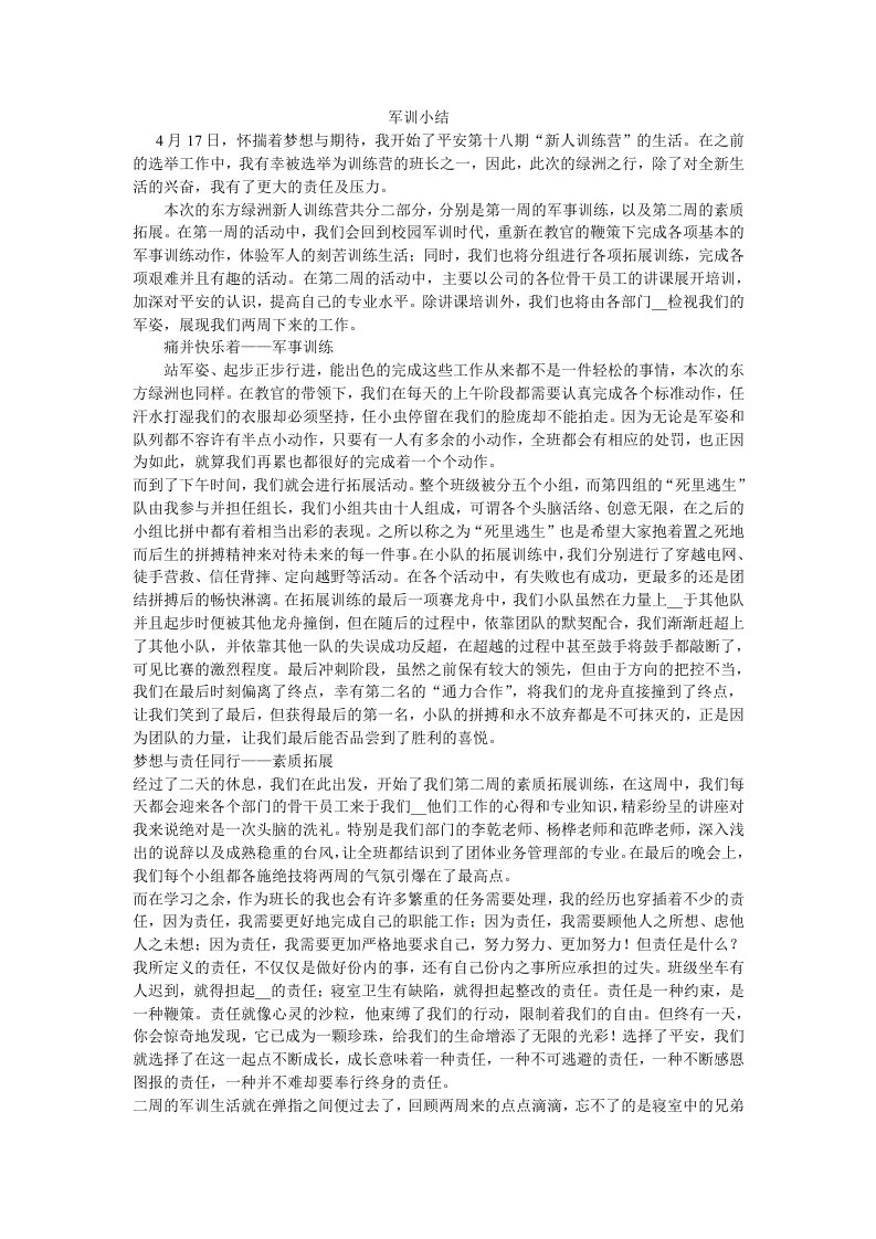 东方绿舟军训小结