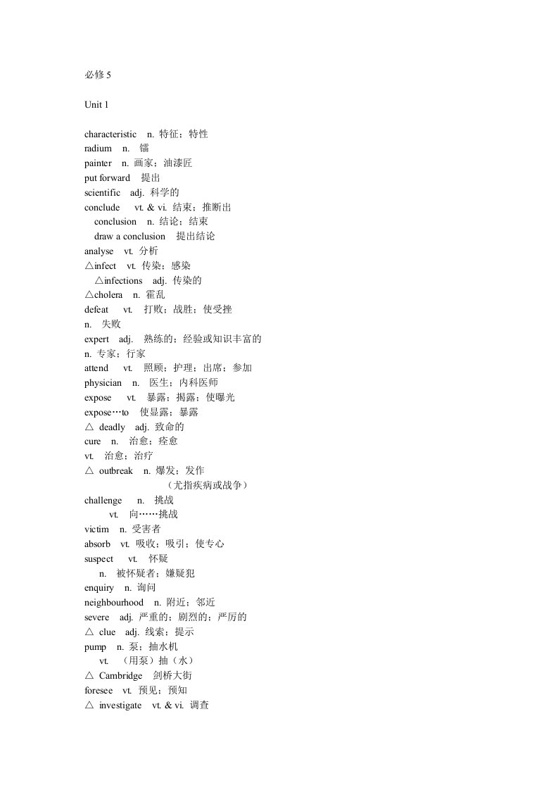 新课标必修五词汇检测