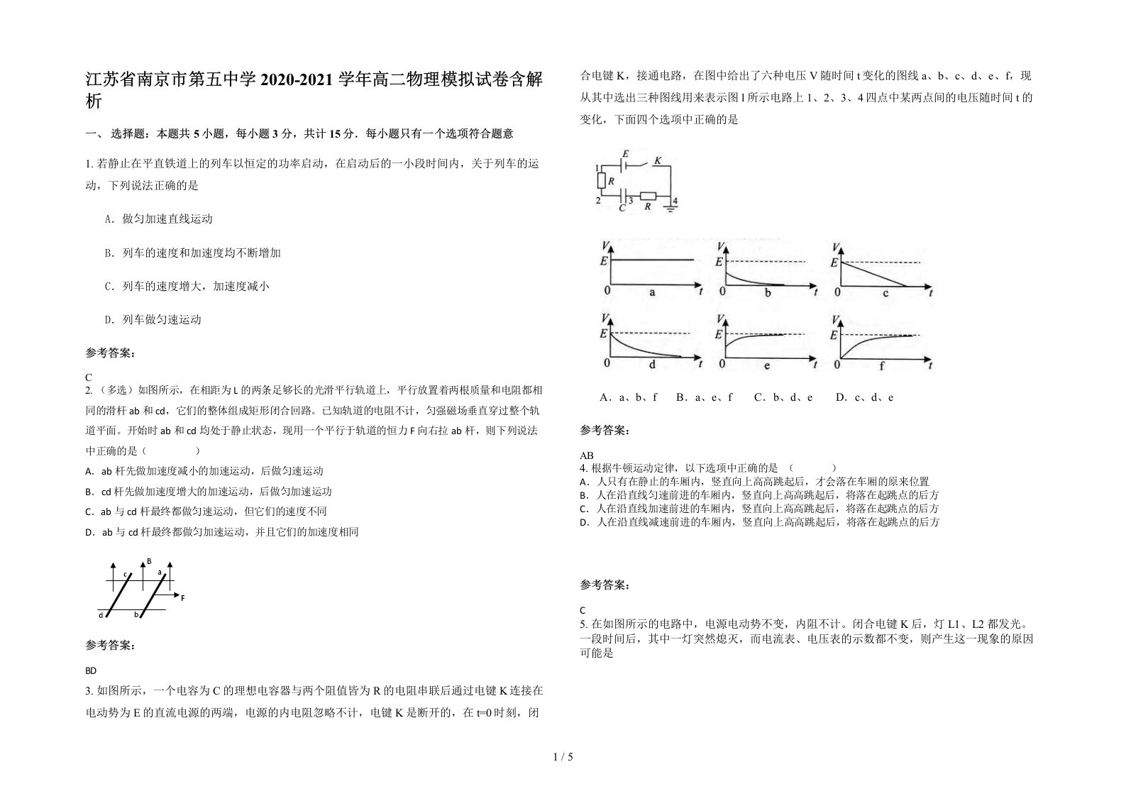 江苏省南京市第五中学2020-2021学年高二物理模拟试卷含解析