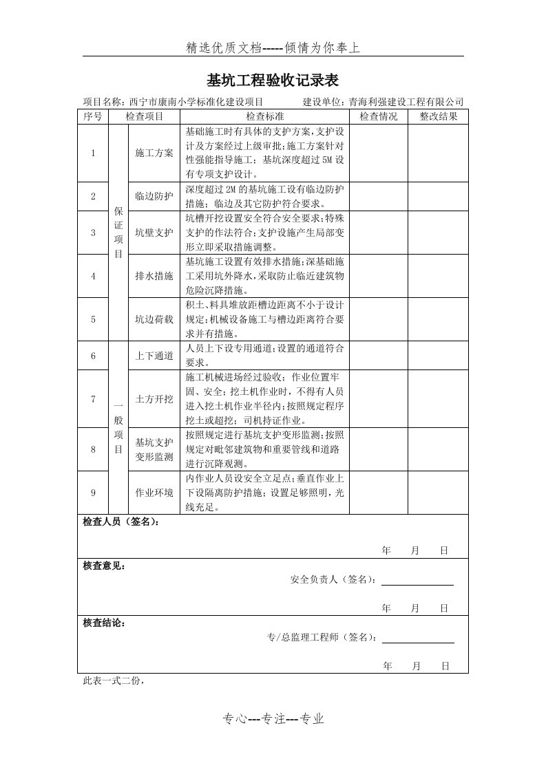 基坑工程验收记录表(共1页)