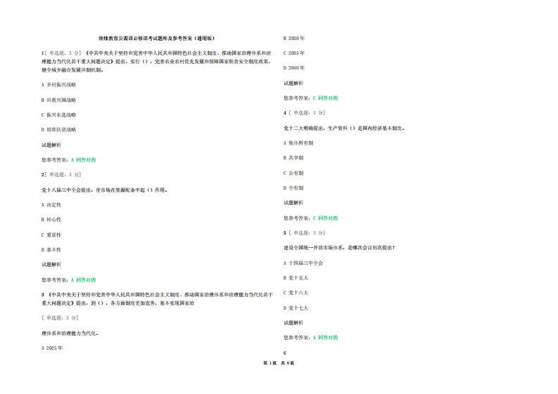 继续教育公需课必修考试题库及参考答案(真题版)