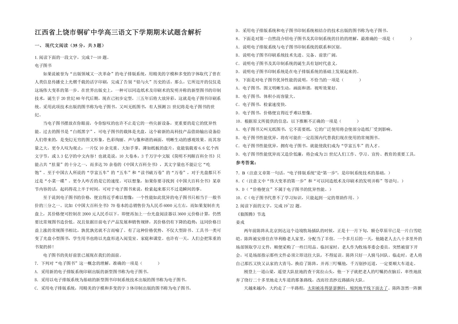 江西省上饶市铜矿中学高三语文下学期期末试题含解析