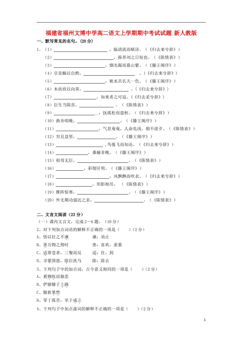 福建省福州文博中学高二语文上学期期中考试试题