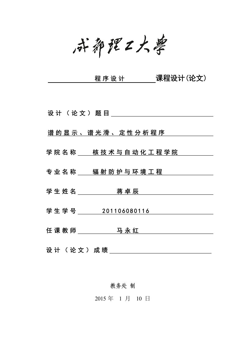 成都理工大学核辐射数据处理程序设计