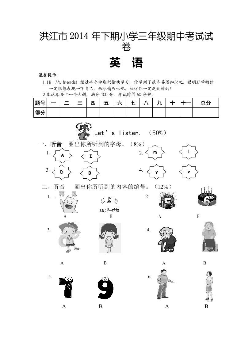 湘教版小学三年级期中考试试卷