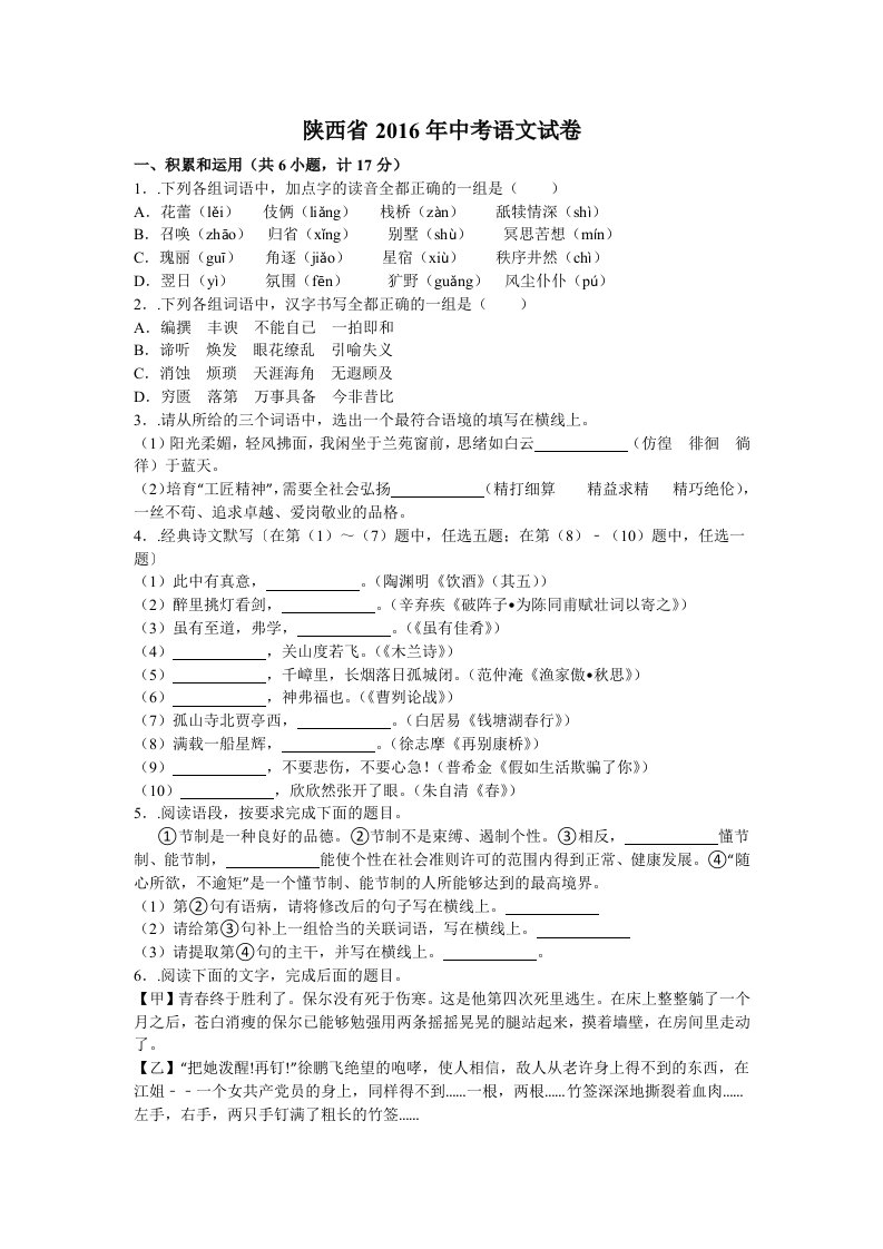 陕西省2016年中考语文试卷(解析版)