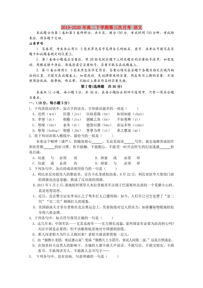 2019-2020年高二下学期第三次月考