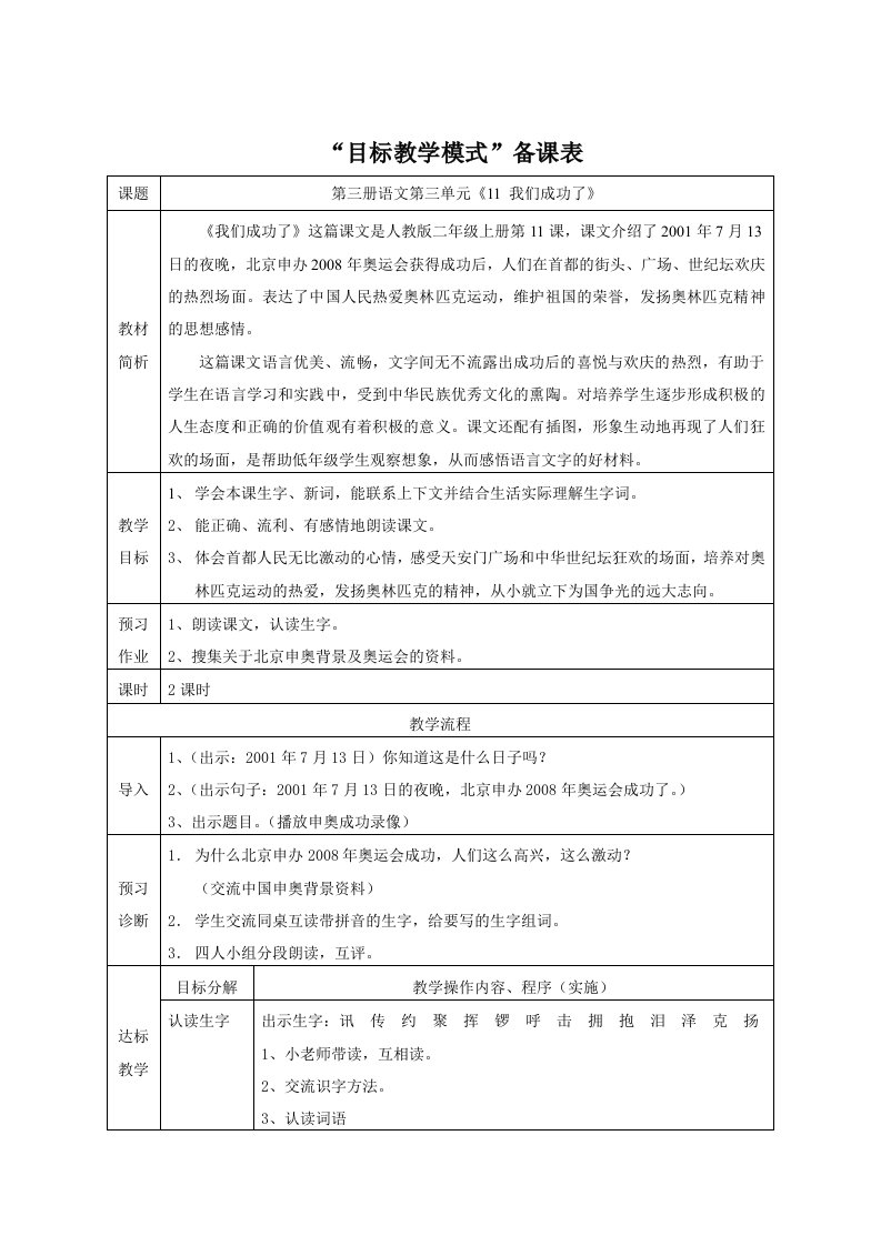 人教版小学语文教案我们成功了