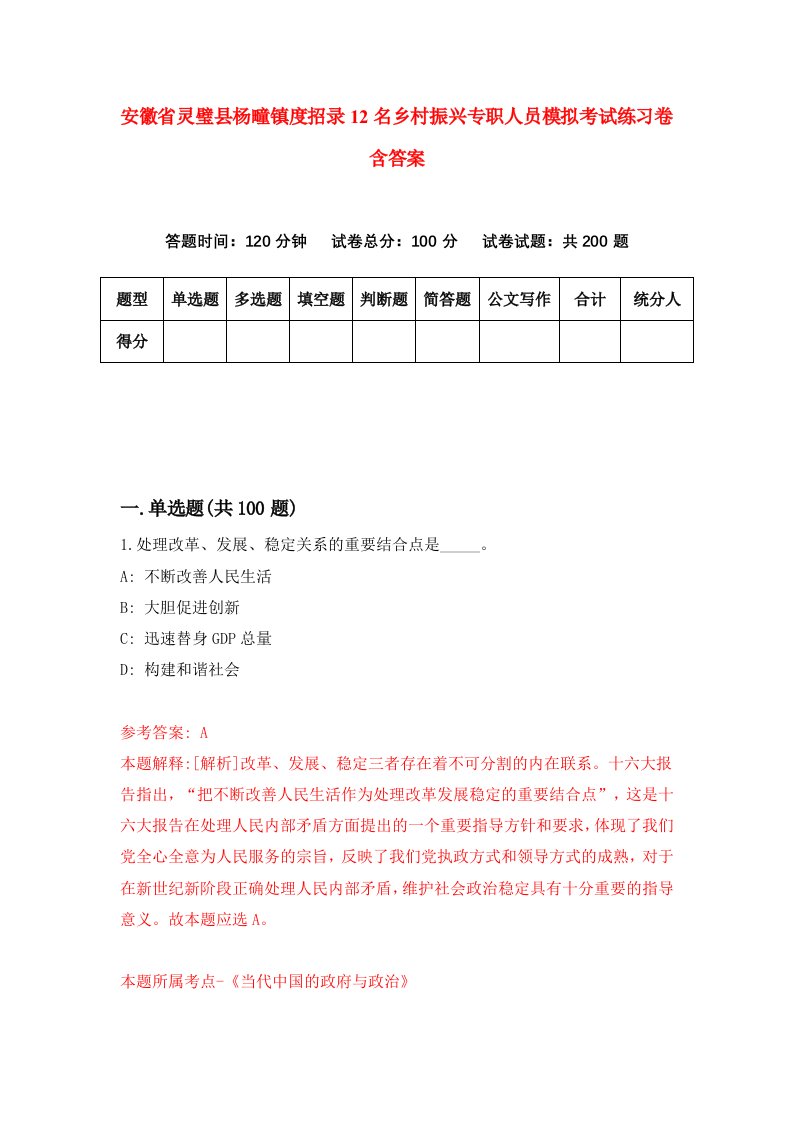 安徽省灵璧县杨疃镇度招录12名乡村振兴专职人员模拟考试练习卷含答案7