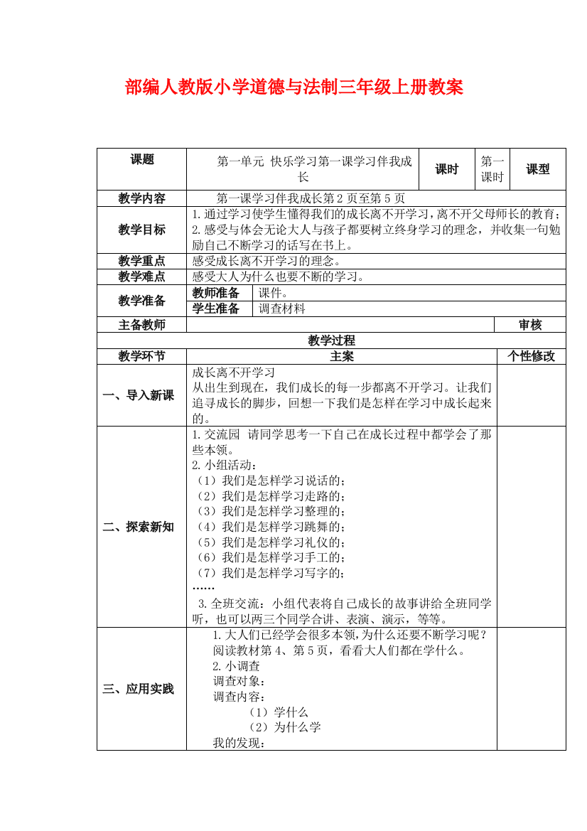 部编人教版3三年级上册道德与法制教案：1、学习伴我成长-教案---副本-(2)精品教学设计