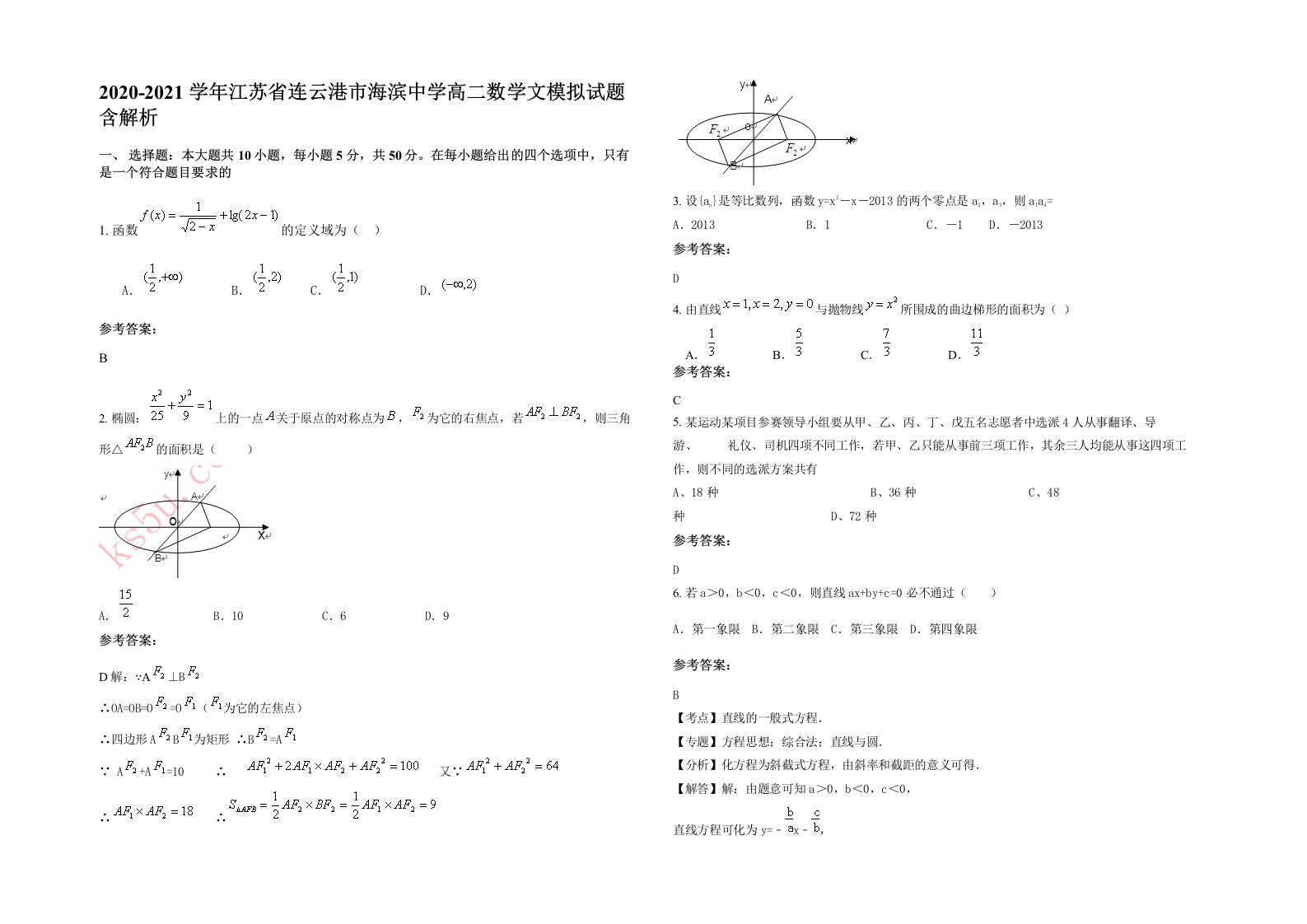 2020-2021学年江苏省连云港市海滨中学高二数学文模拟试题含解析