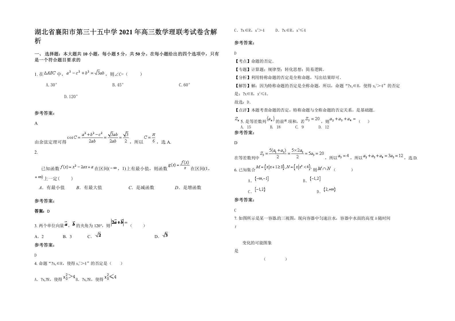 湖北省襄阳市第三十五中学2021年高三数学理联考试卷含解析