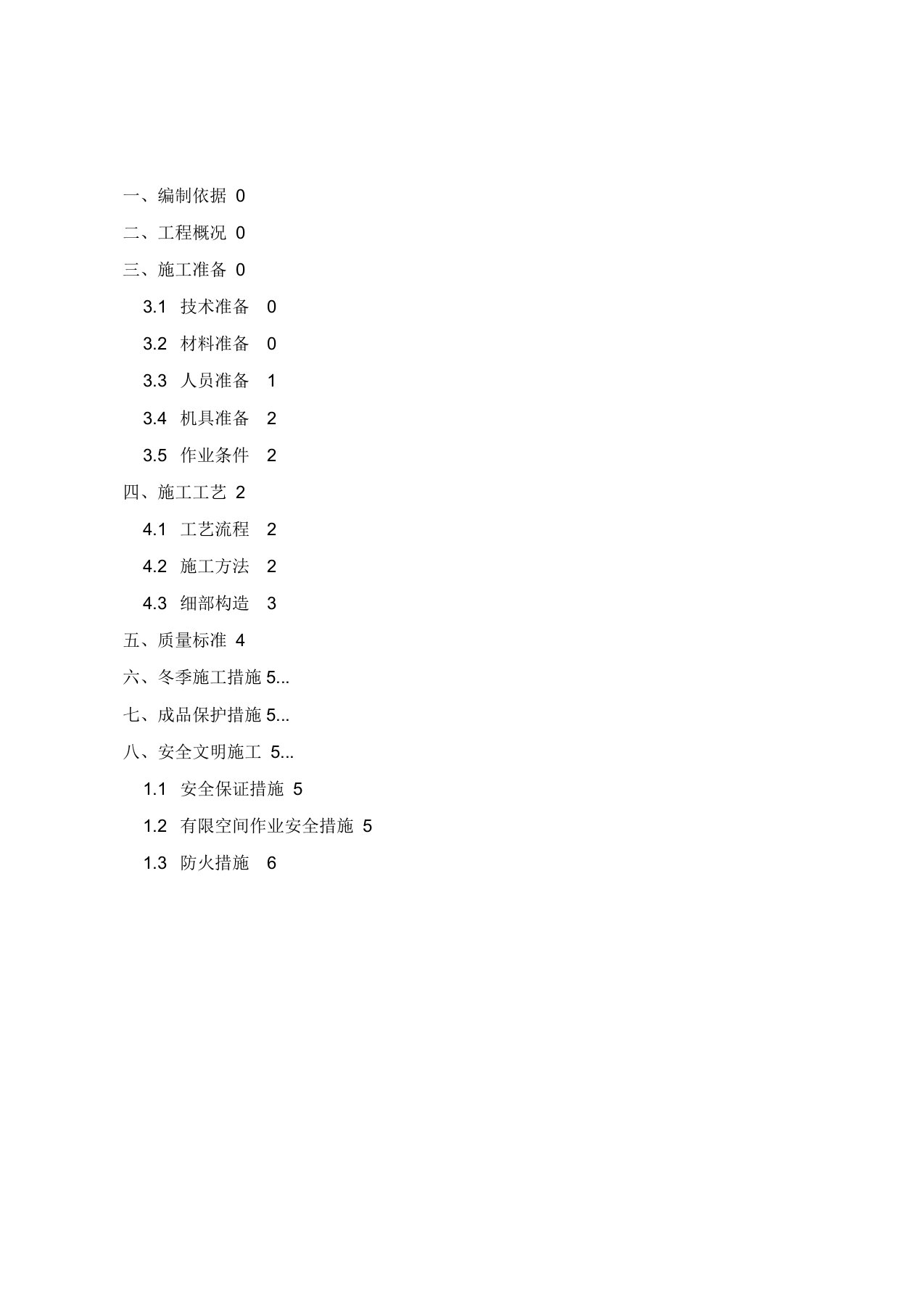 聚氨酯涂料方式施工方案