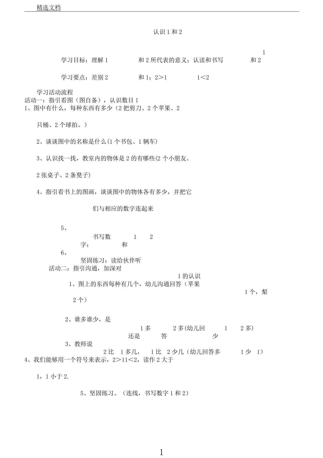 学前班上册全册数学教案