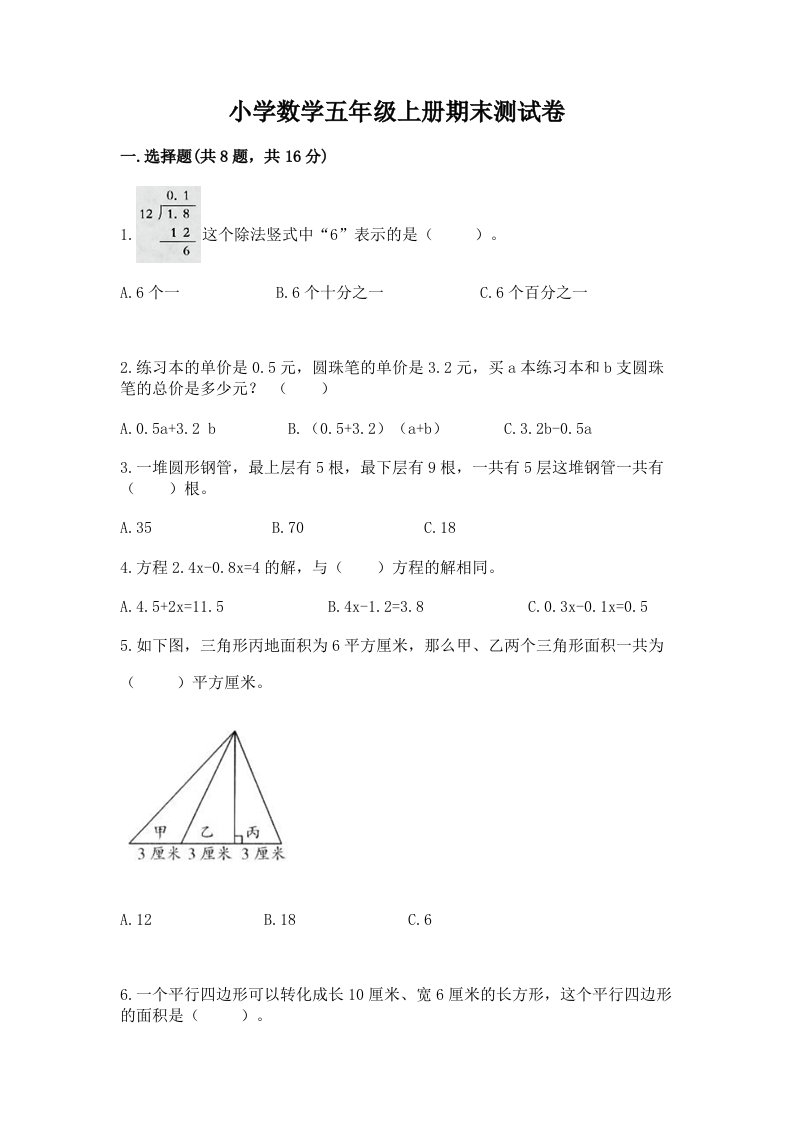 小学数学五年级上册期末测试卷及答案（真题汇编）