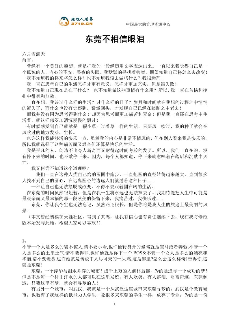 《东莞不相信眼泪》(doc58)-经营管理