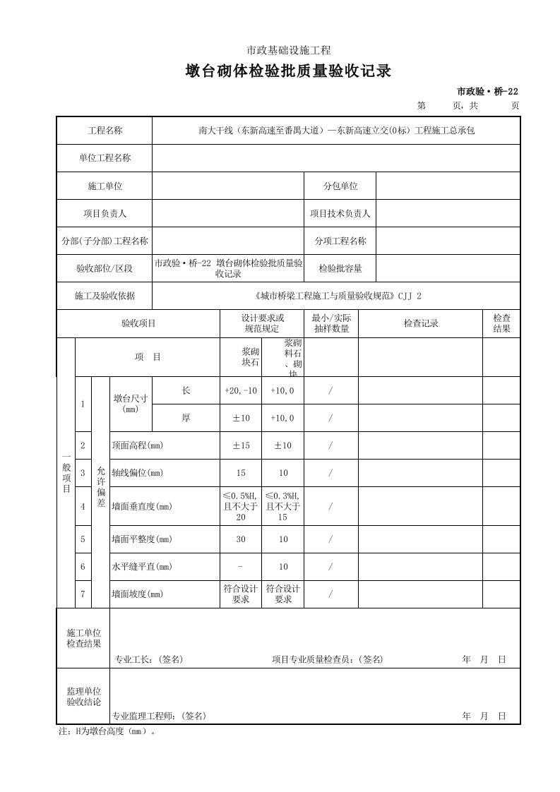 建筑工程-市政验·桥22