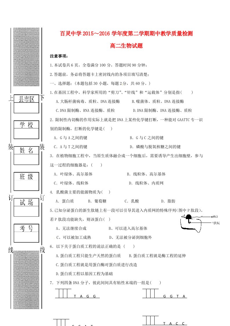 高二生物下学期期中试题（无答案）1