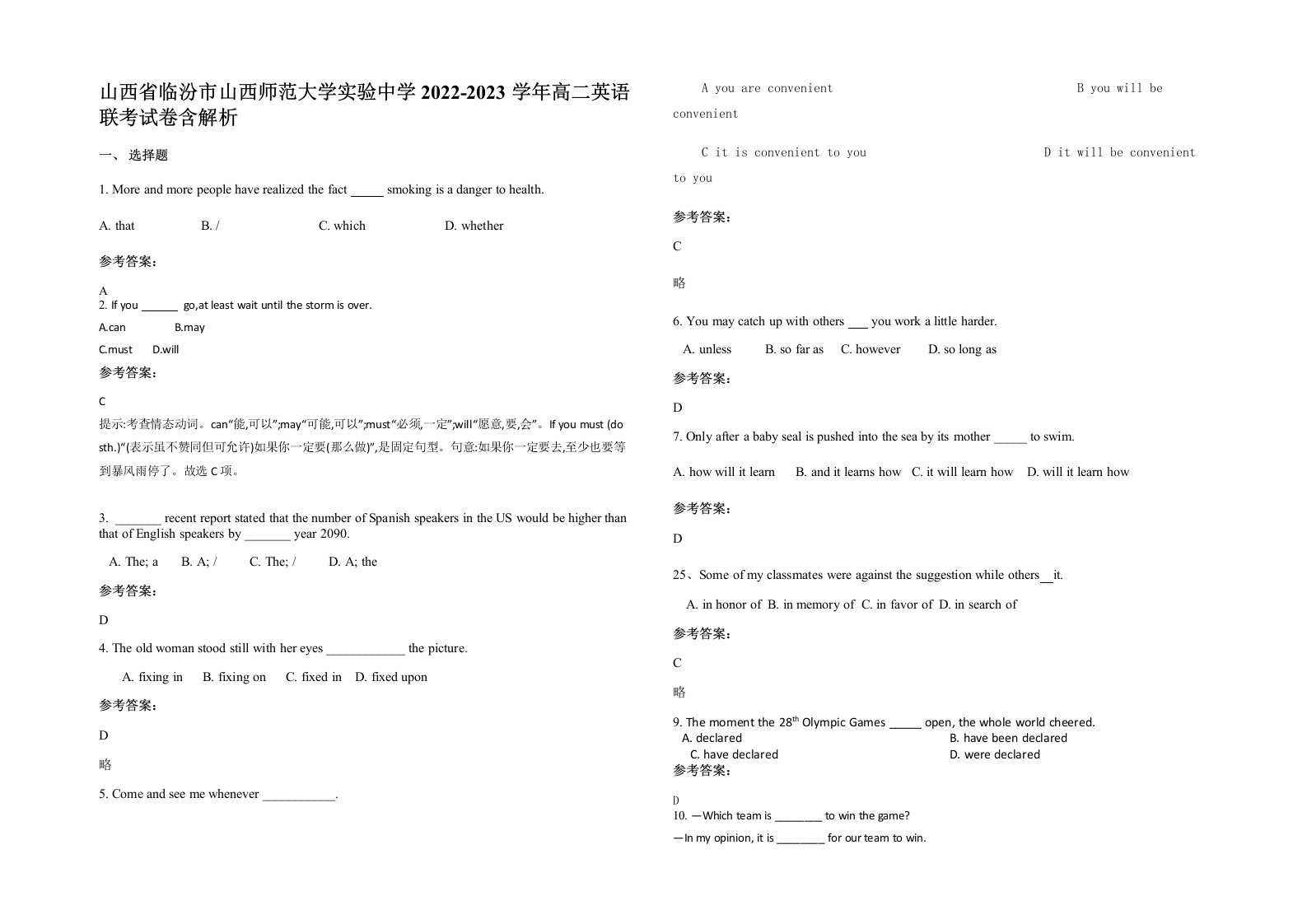 山西省临汾市山西师范大学实验中学2022-2023学年高二英语联考试卷含解析