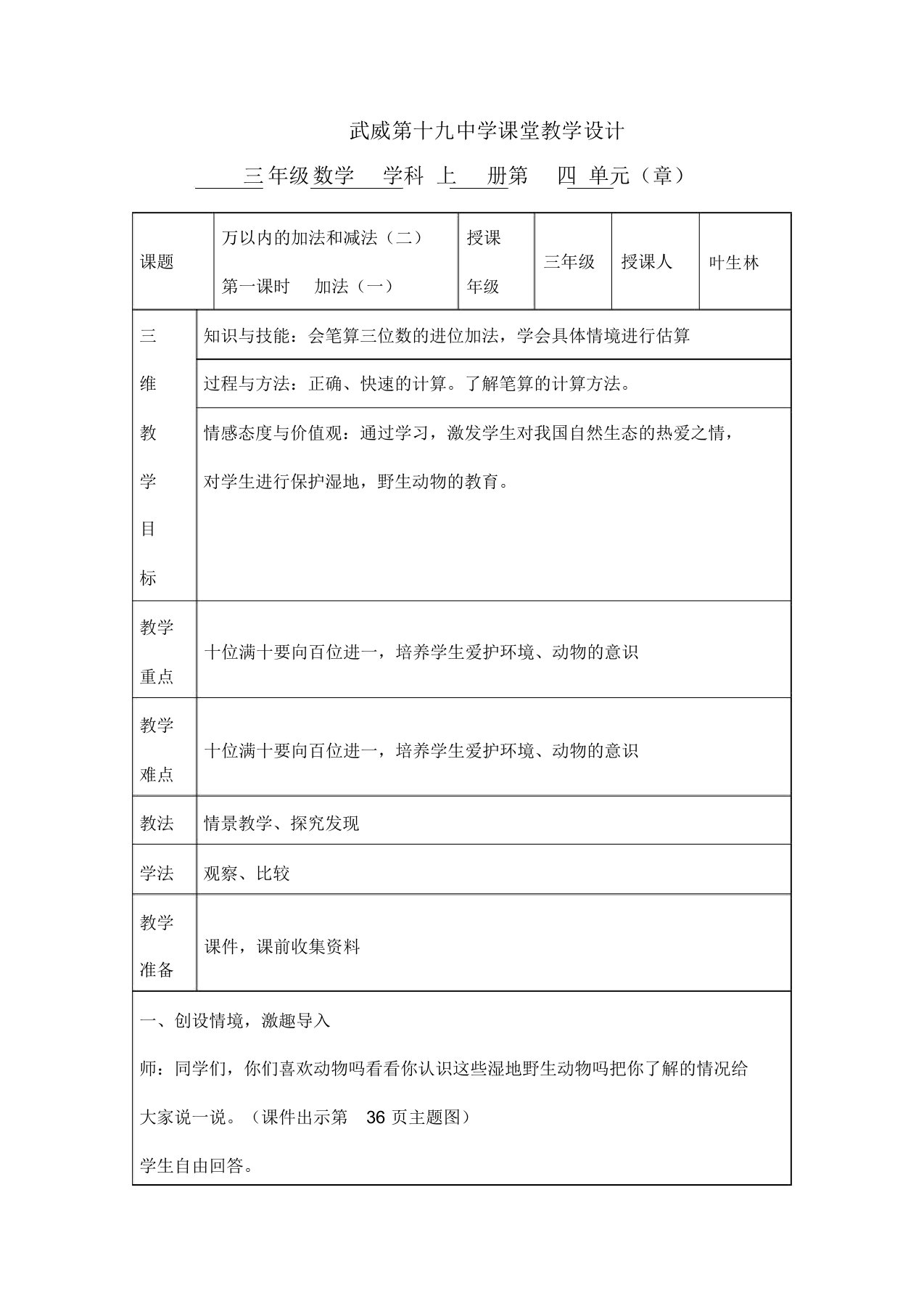 数学与生态文明建设教案