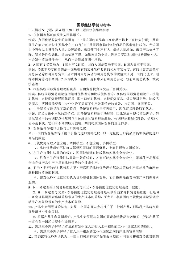 国际经济学复习题