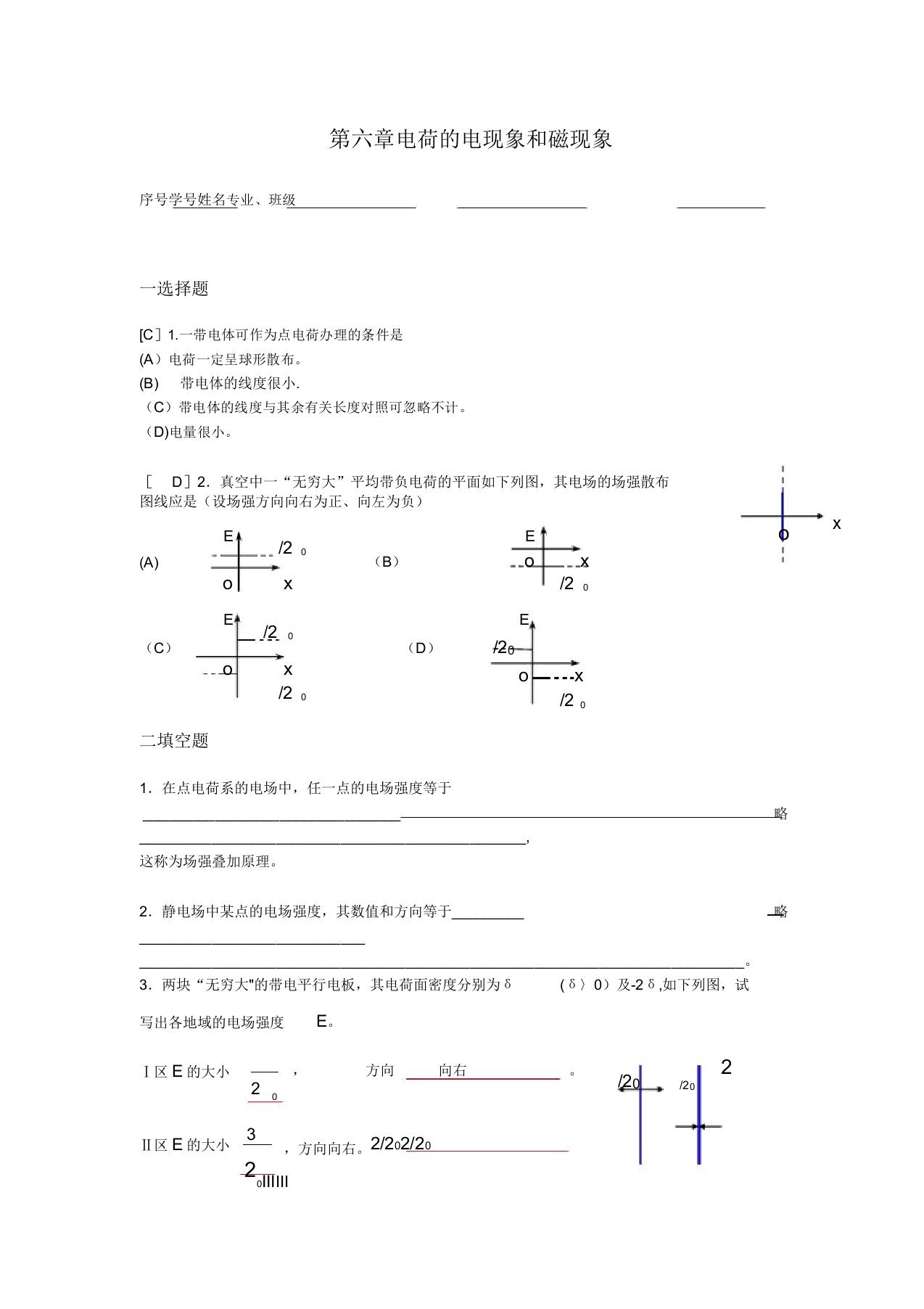 大学物理电场部分答案【范本模板】