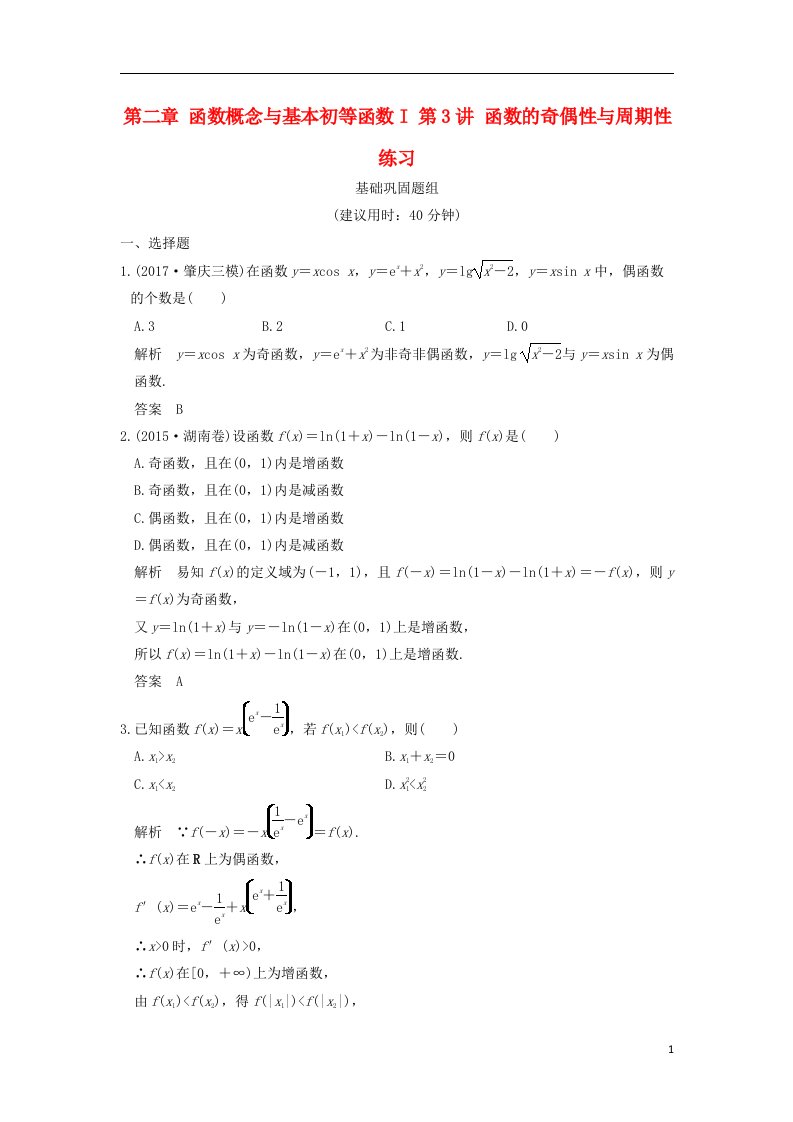 高考数学一轮复习