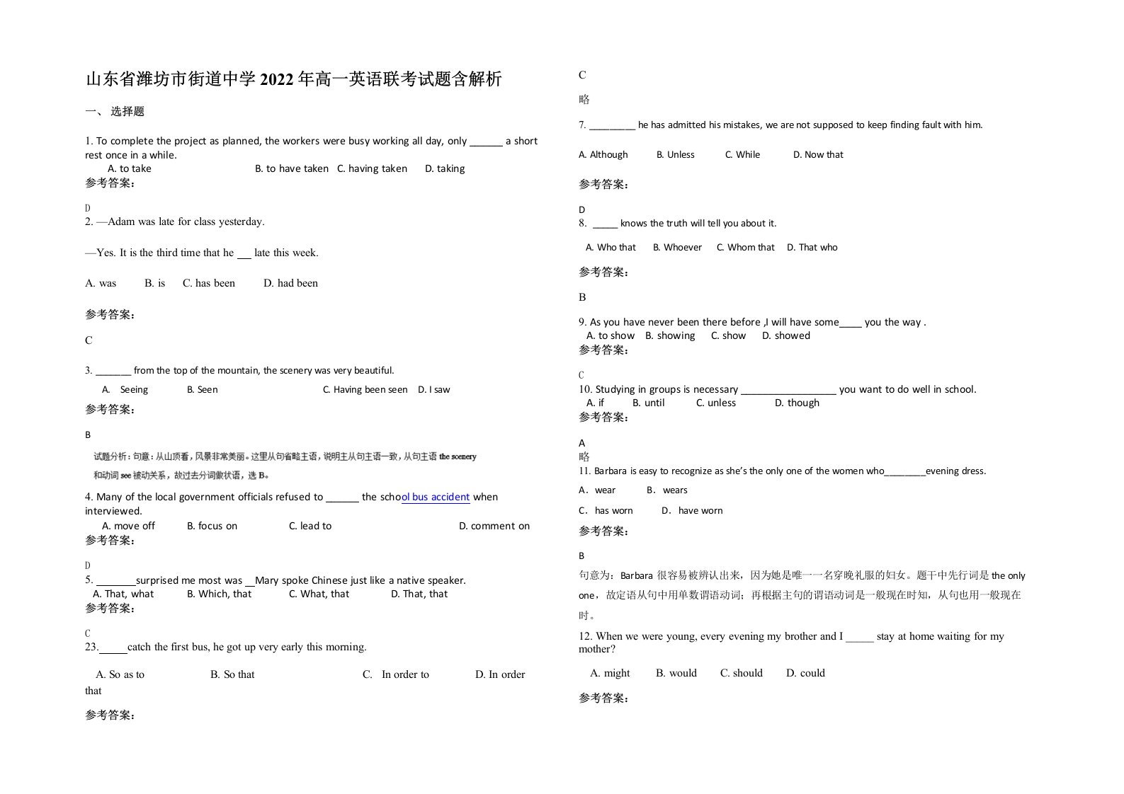 山东省潍坊市街道中学2022年高一英语联考试题含解析