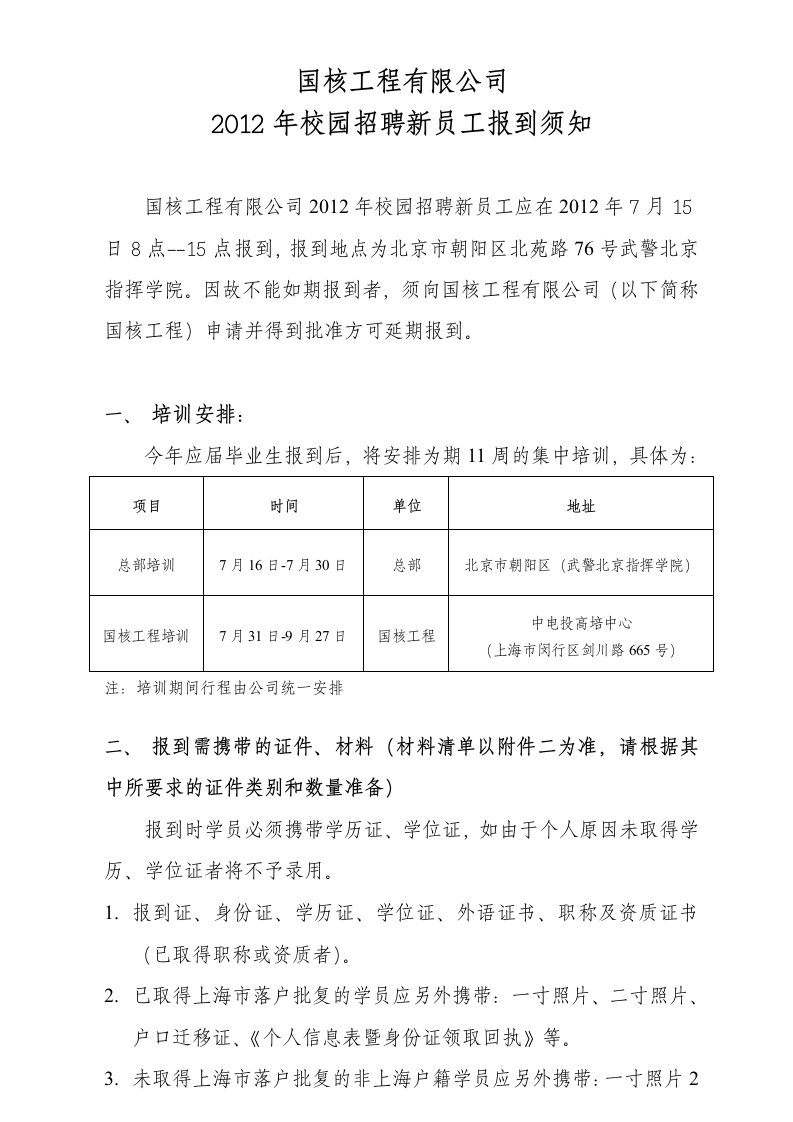 国核工程有限公司