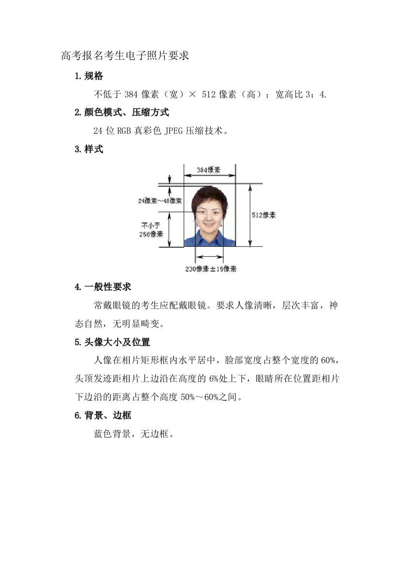 高考报名考生电子照片要求