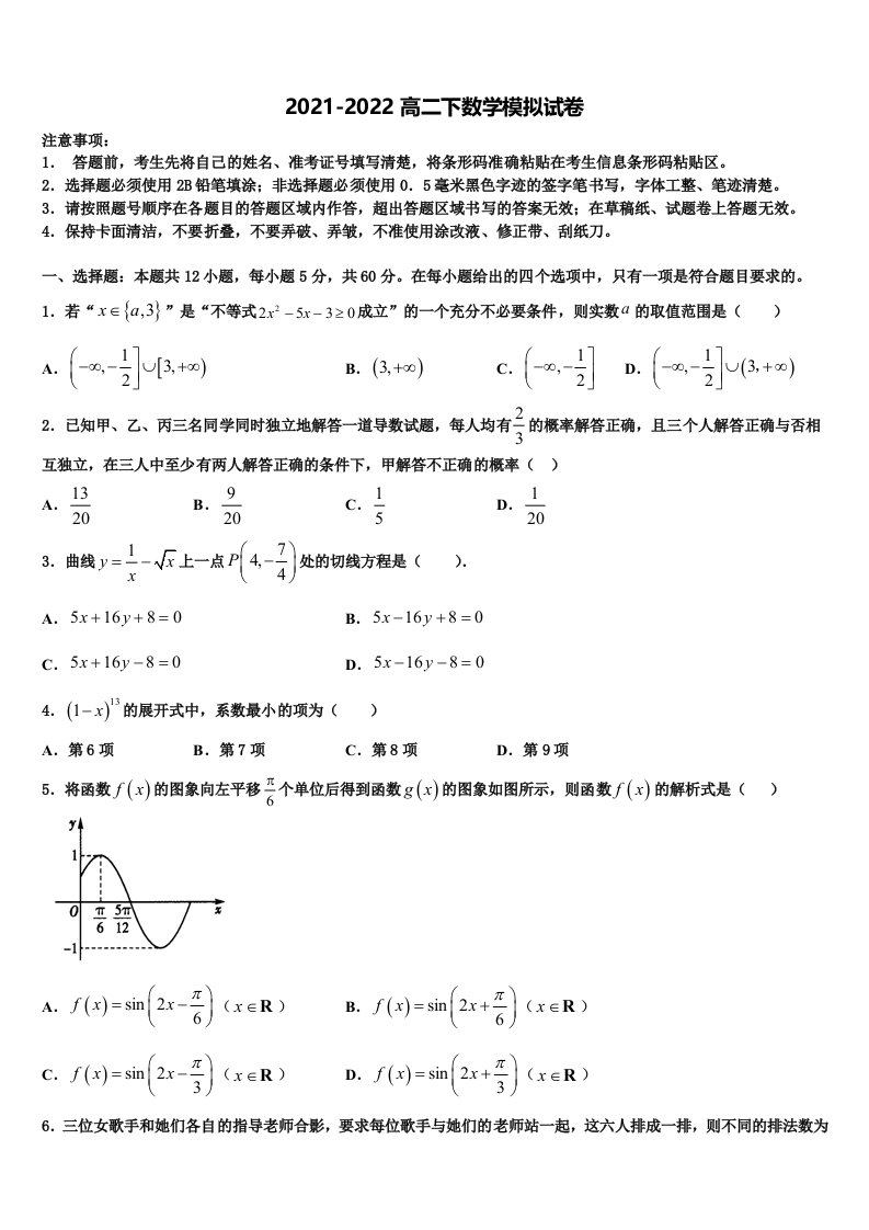 北京西城区北京市第八中学2021-2022学年数学高二下期末经典模拟试题含解析