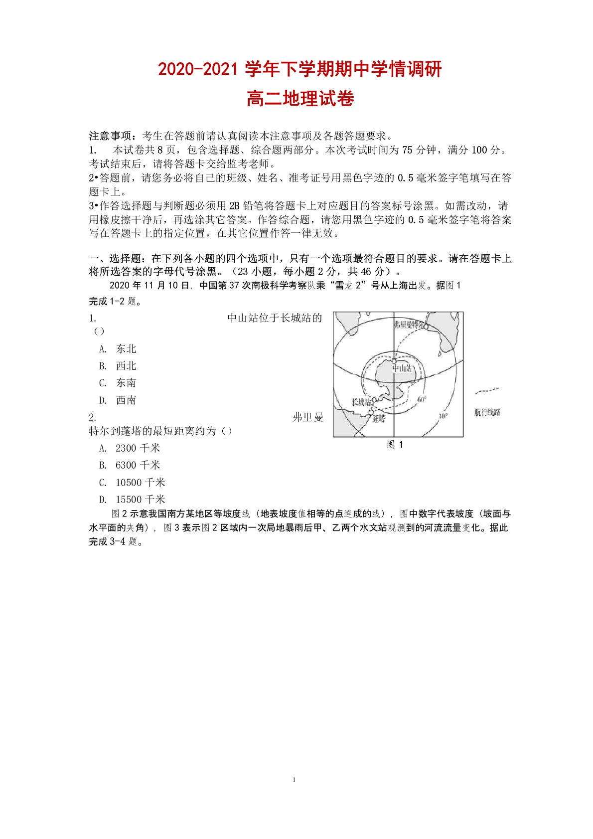 江苏省扬州市2020-2021学年高二下学期期中学情调研地理试题及答案