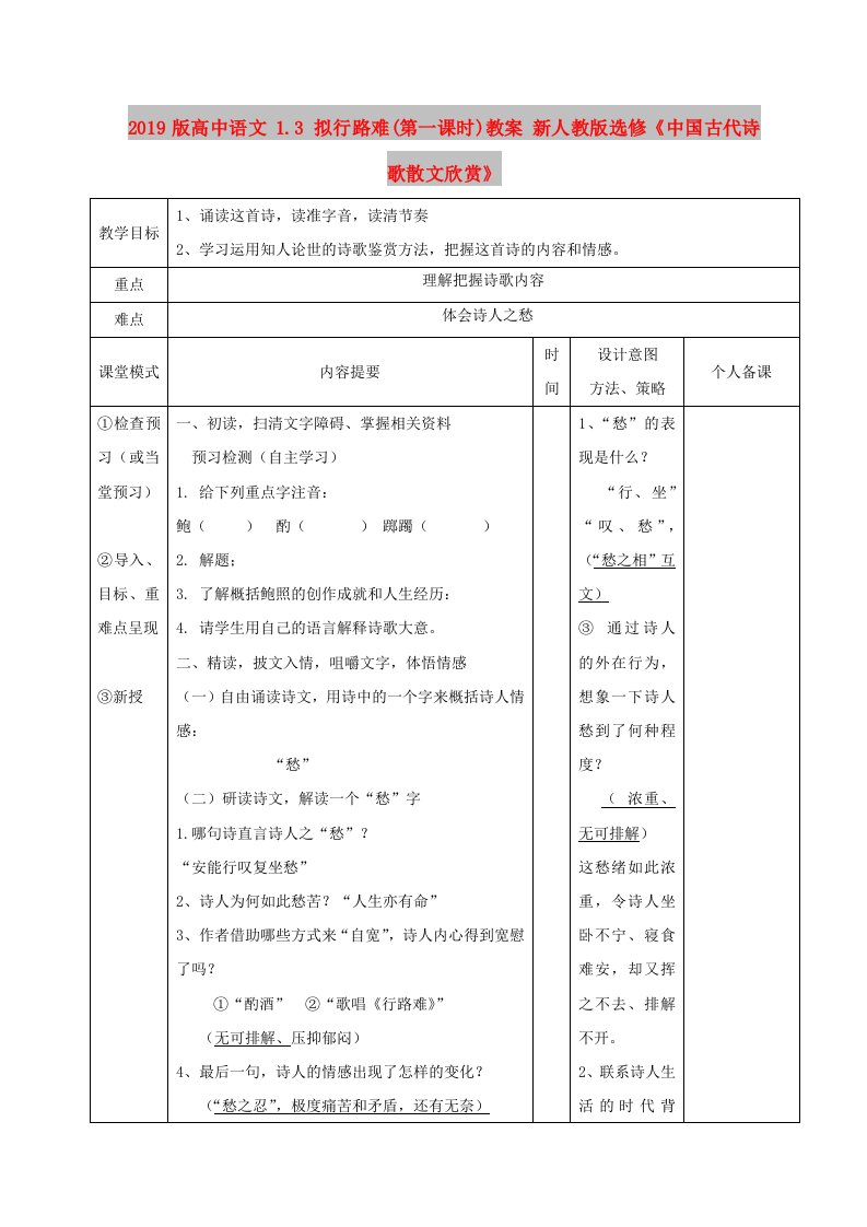 2019版高中语文