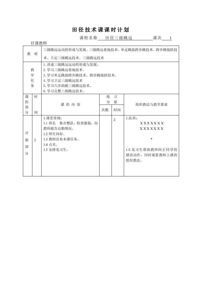 三级跳远教案