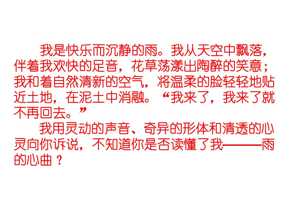 【精品】我是快乐而沉静的雨。我从天空中飘落,伴着我欢快的足音,27