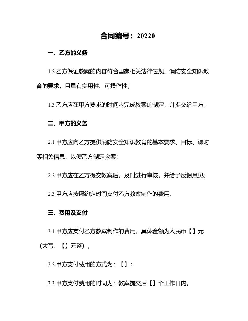 小学生消防安全知识教育的主题班会教案范本