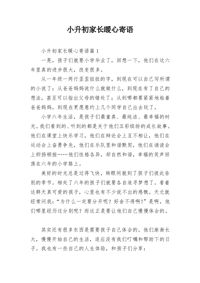 小升初家长暖心寄语