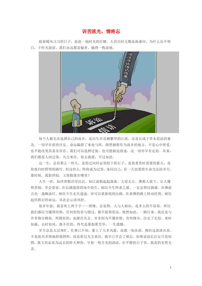 小学语文经典美文诉苦流光情将忘