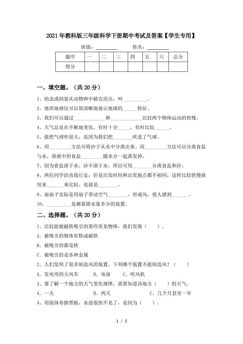 2021年教科版三年级科学下册期中考试及答案学生专用