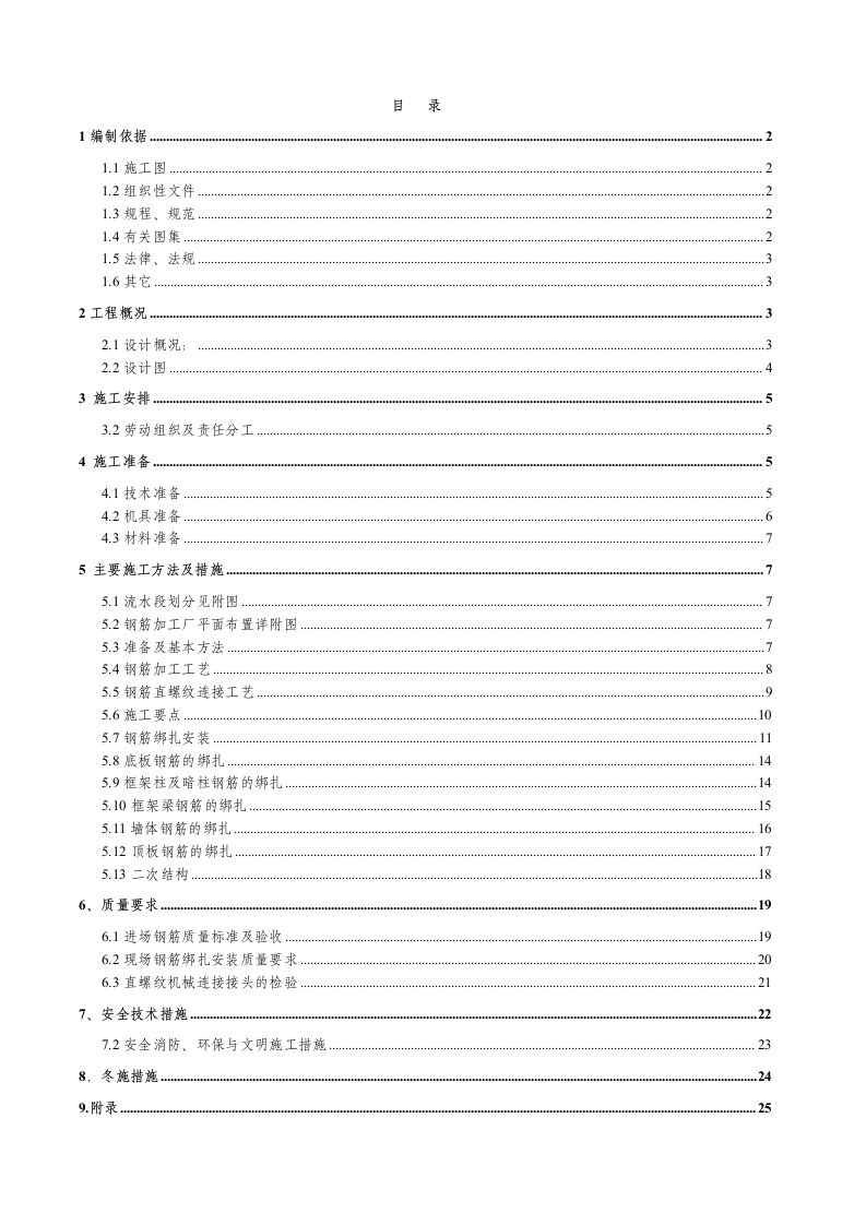 办公楼钢筋施工方案长城杯