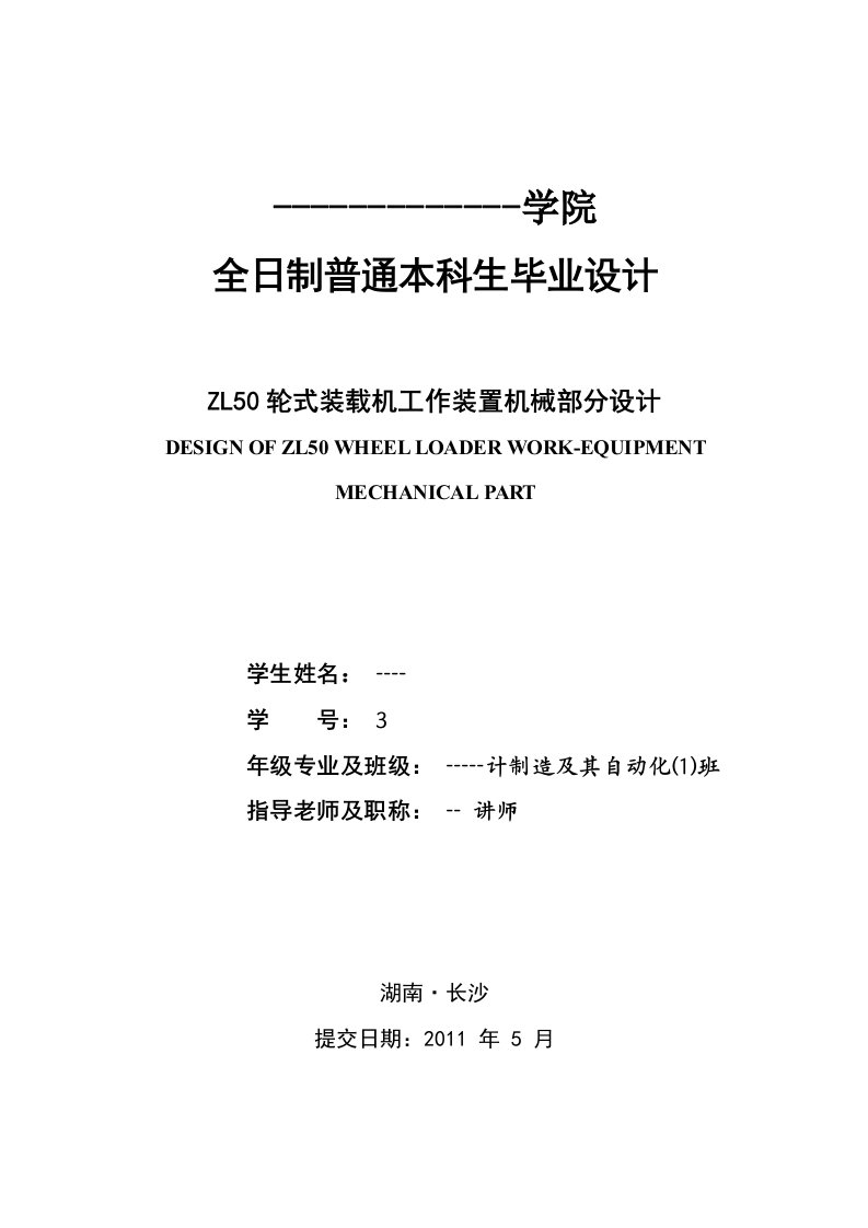 ZL50轮式装载机工作装置机械设计铲土运输机械类铲斗设计