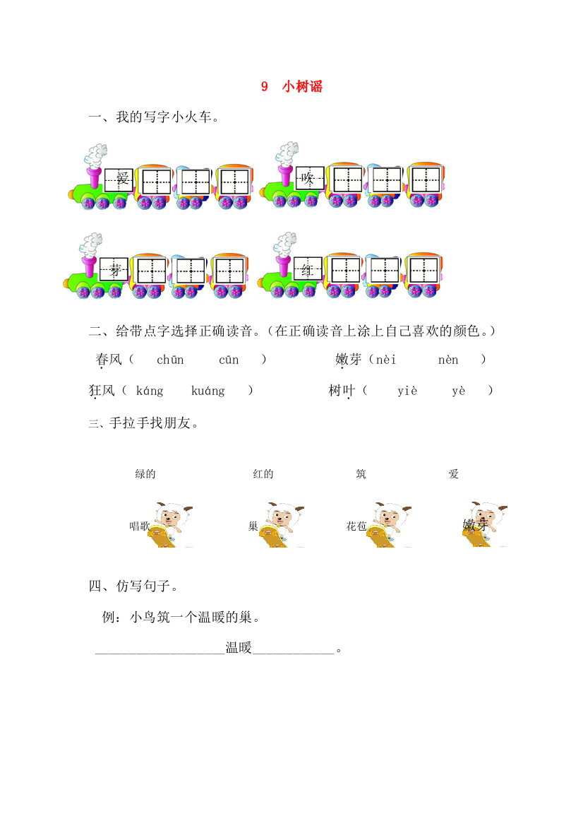 一年级语文下册