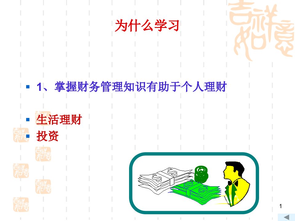 某公司个人理财管理及财务知识分析