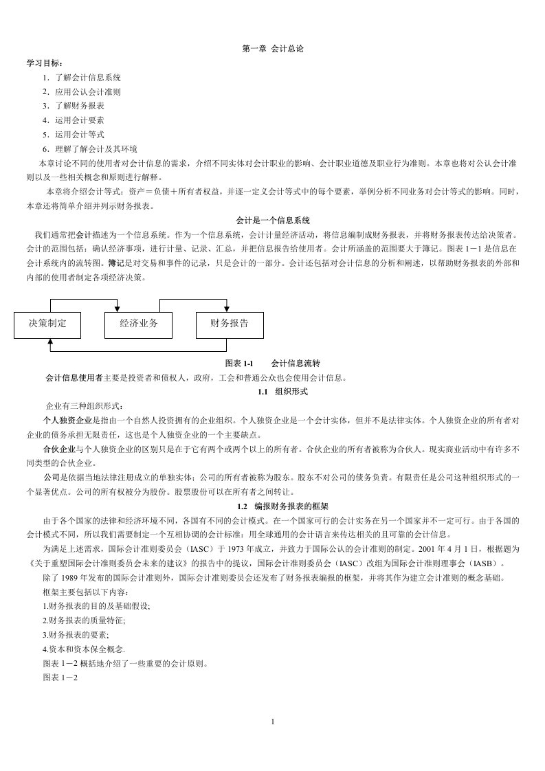 会计英语第三版(叶建芳)翻译