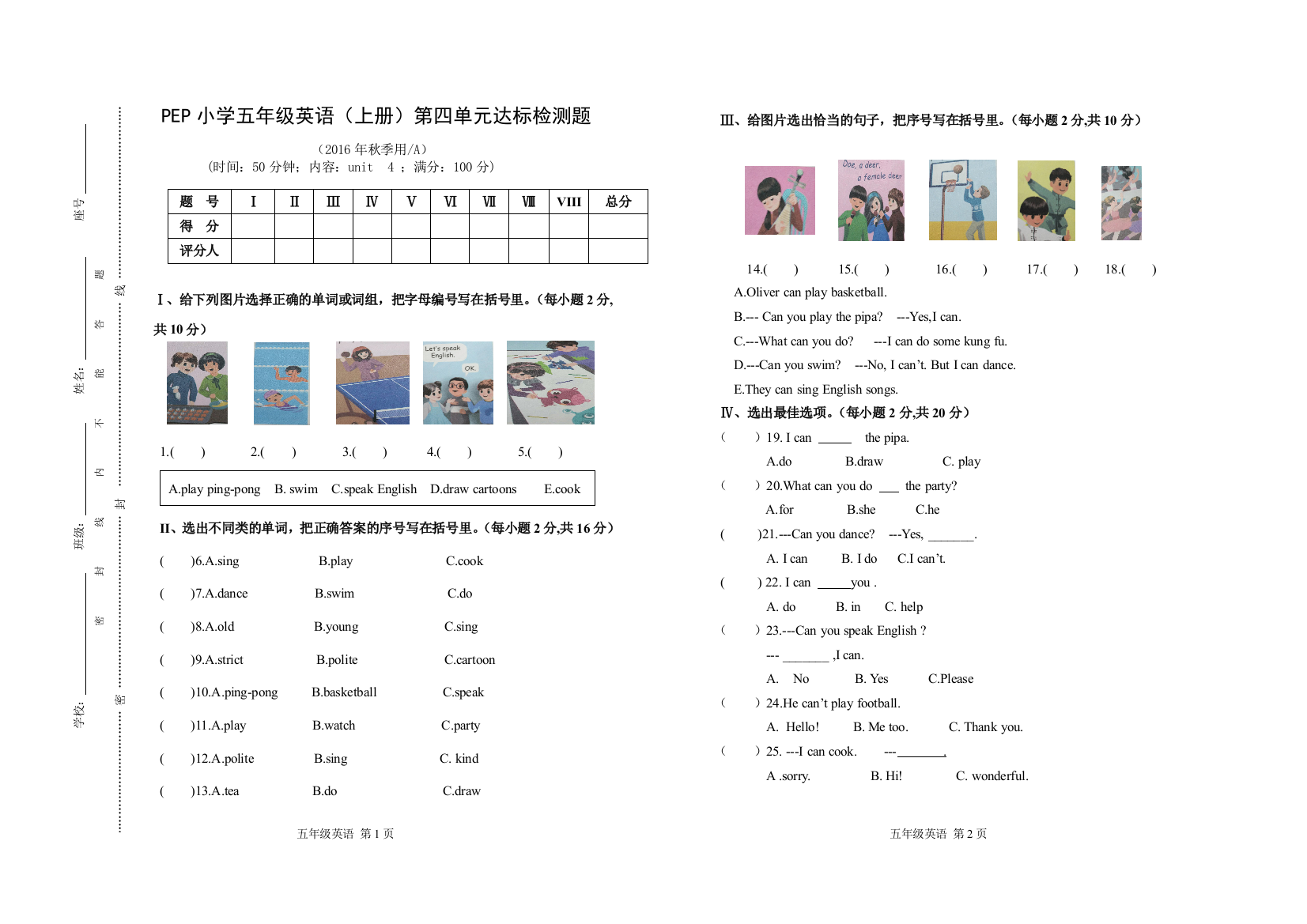 五年级上册第四单元检测试卷